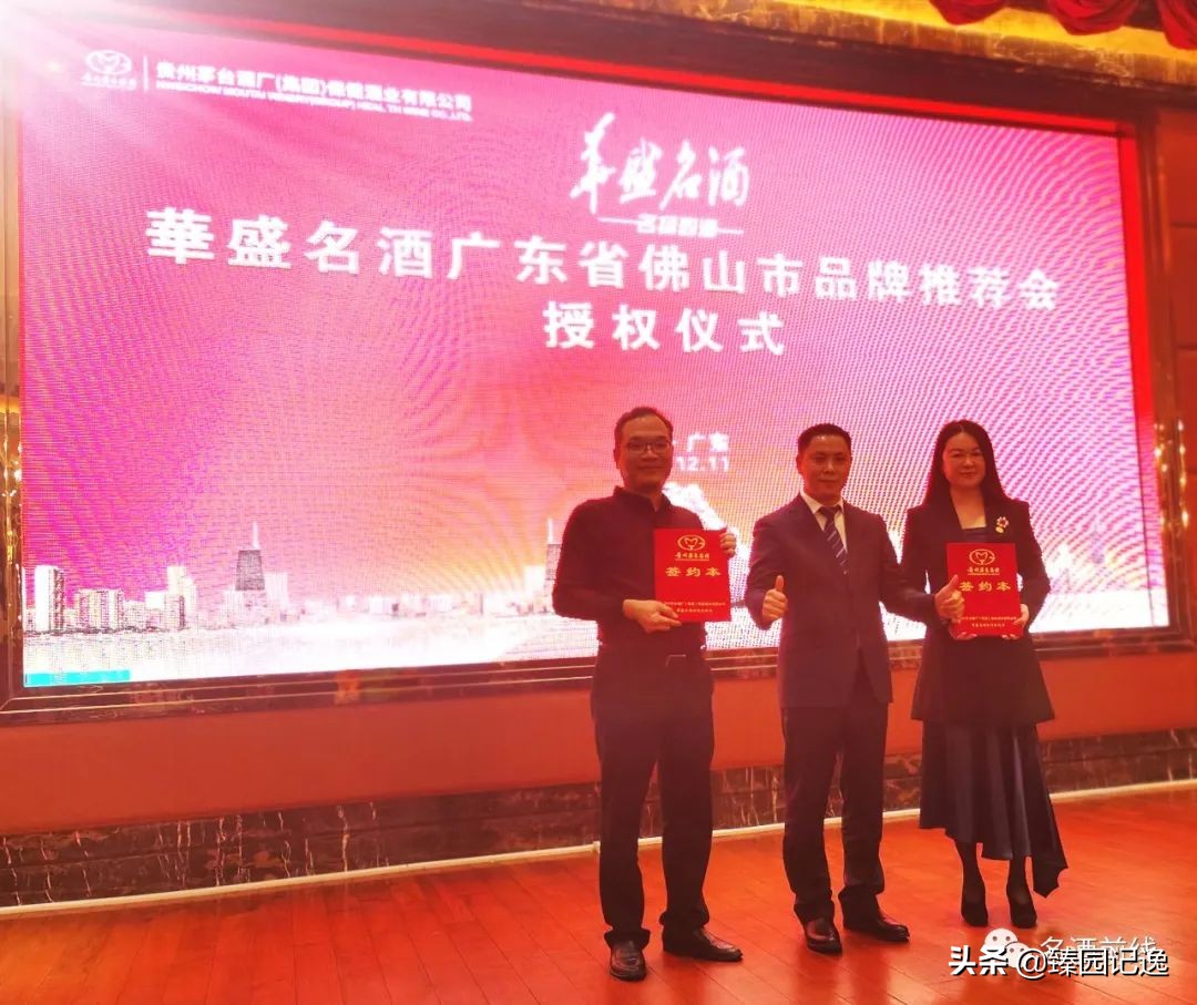 重磅！華盛名酒佛山華盛会酱酒体验中心正式授权成立