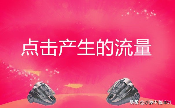 淘宝店铺免费流量渠道在哪看,淘宝店铺付费流量来源有哪些方面