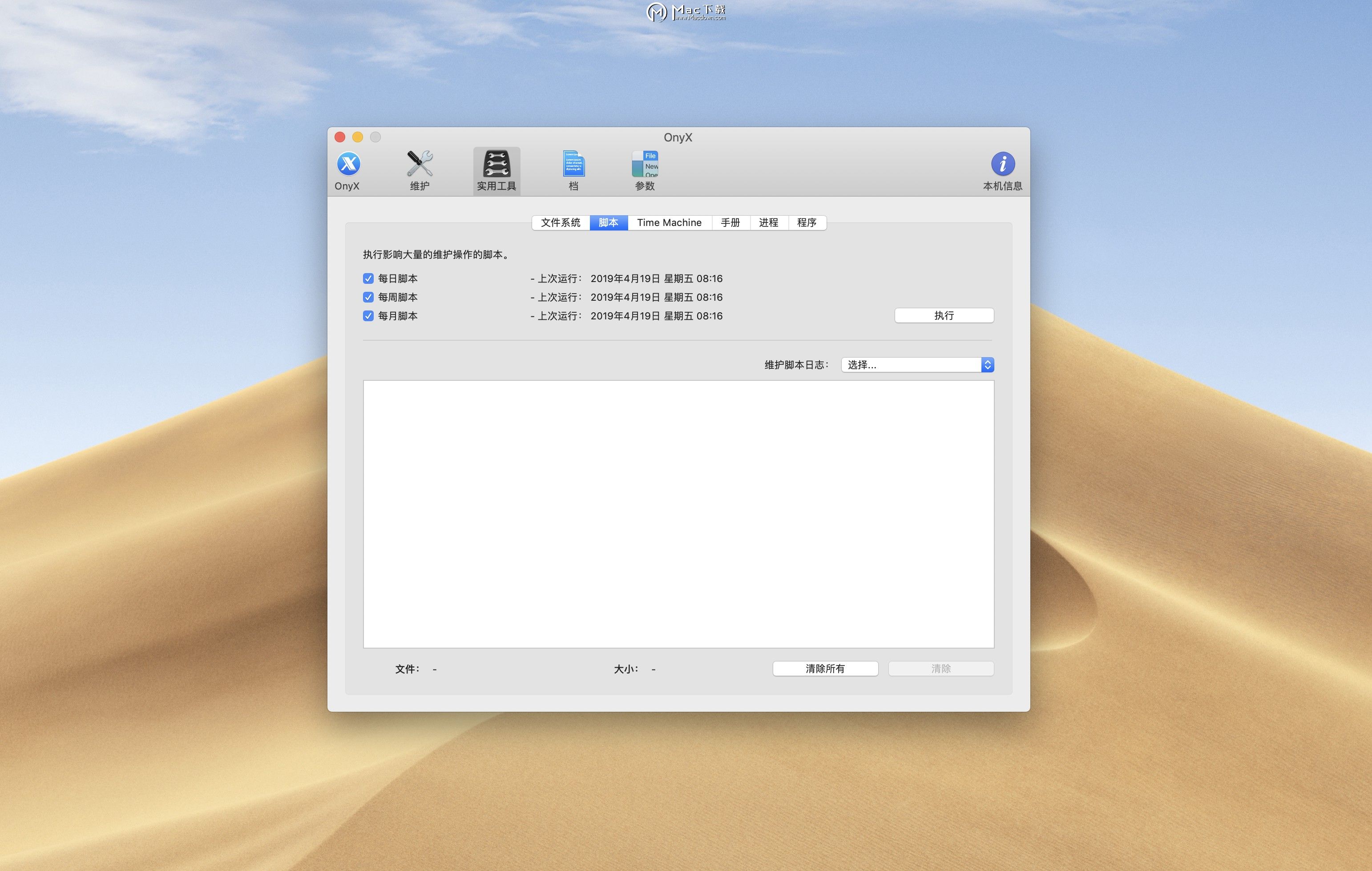 onyx维护工具,onyx系统