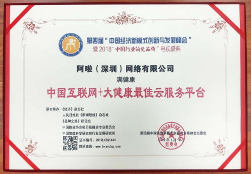 中国第四届企业创新年度发展峰会,第四届中国经济新模式创新与发展