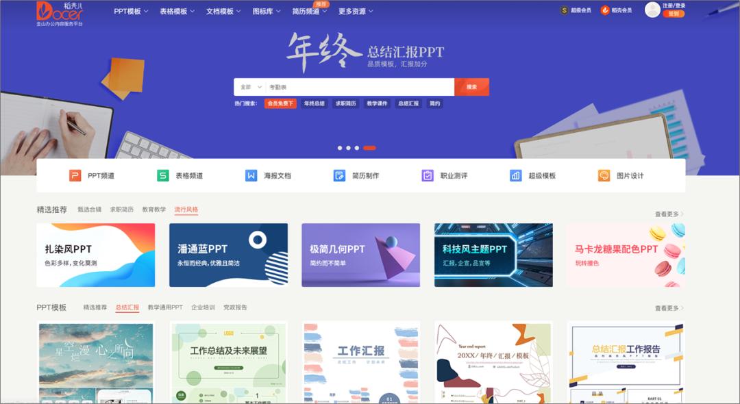 有没有ppt模板比较丰富的网站,有哪些ppt素材的网站