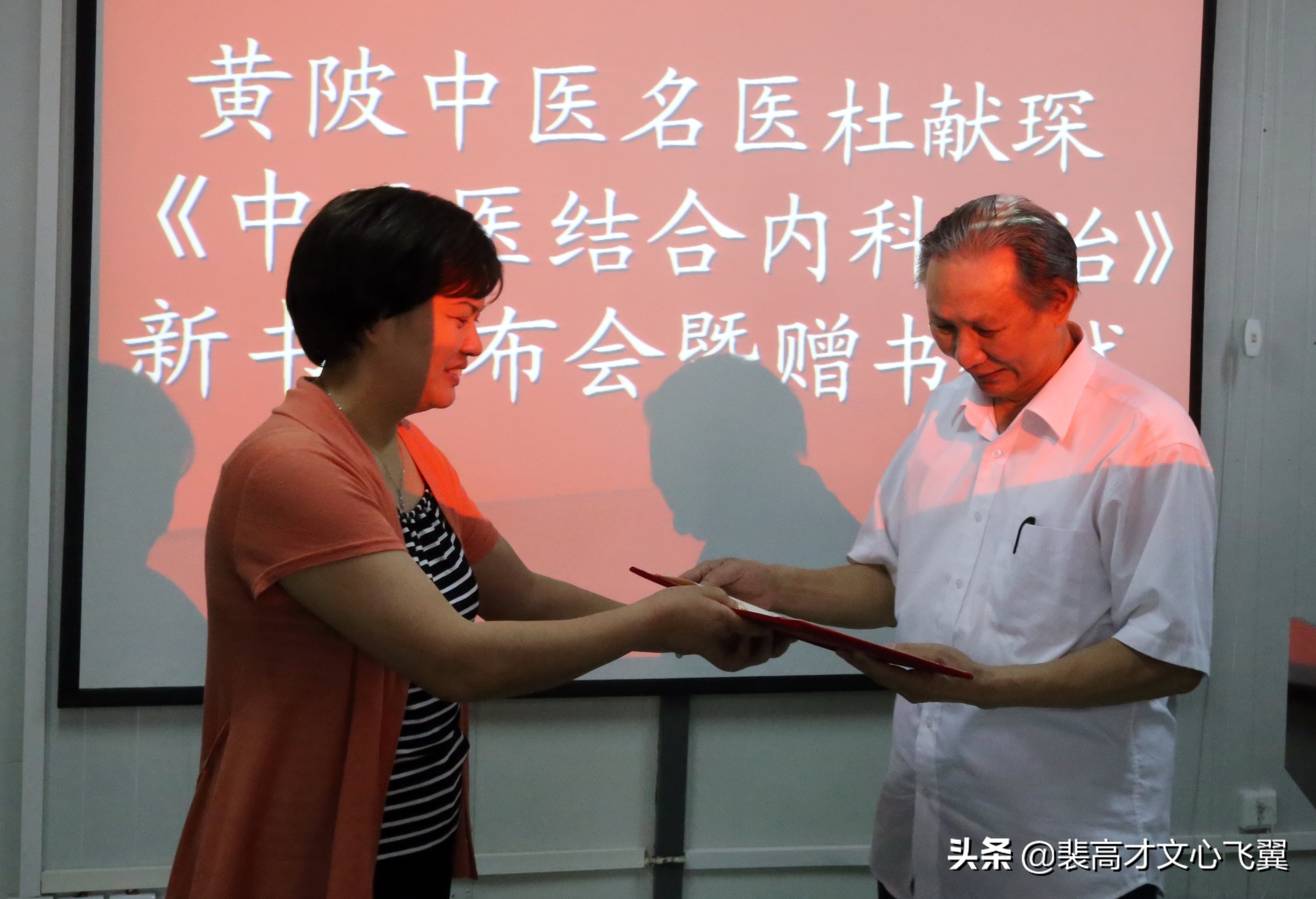 裴高才:杜献琛杏林探秘,新著《中西医结合内科证治》分赠山乡