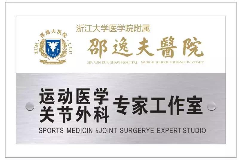 好消息！杭州邵逸夫医院专家1月12日-13日将在黄山新晨医院坐诊