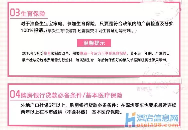 深圳社保知识分享,深圳社保的基础知识大全