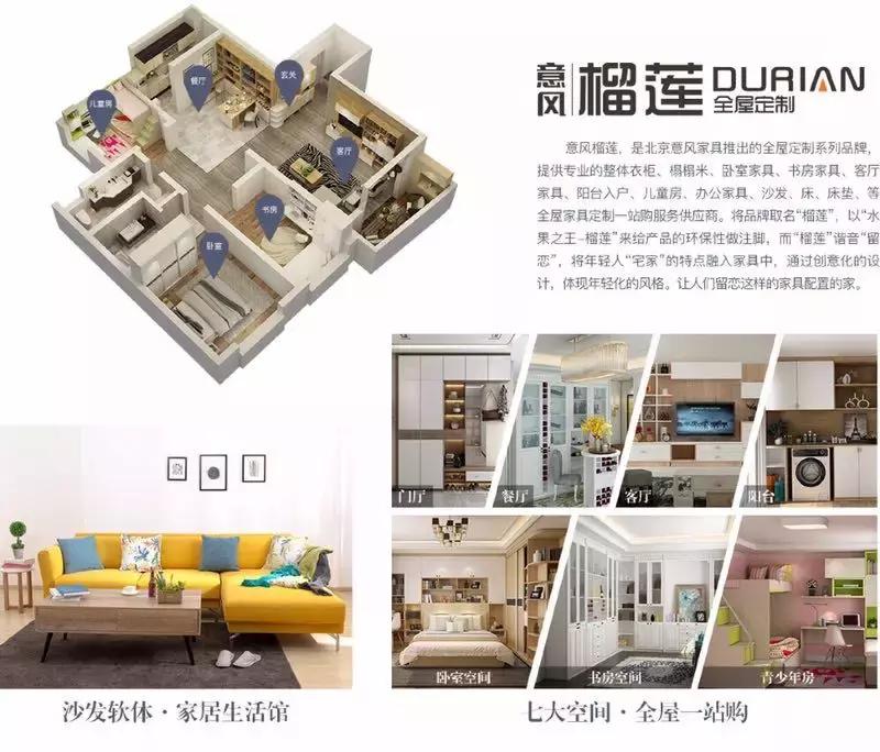 意风榴莲全屋定制合肥,意风榴莲全屋定制北京工厂