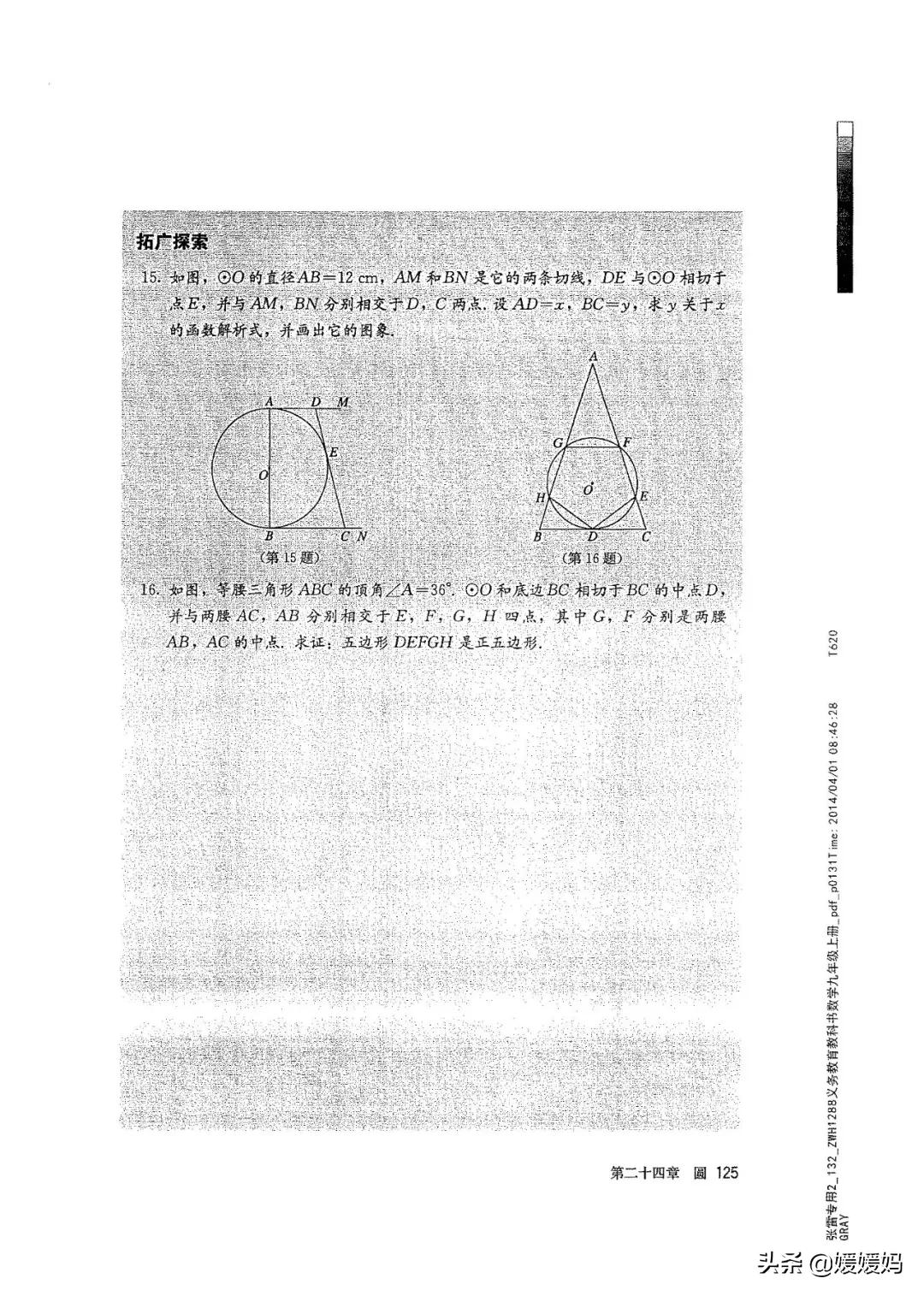 明老师初中数学九年级上册合集,初中九年级上册数学人教版
