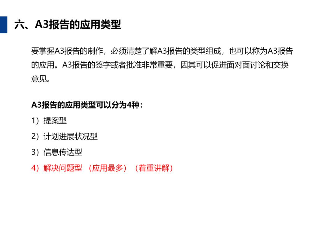 A3报告怎么写?手把手教你用word与excel做出标准A3报告