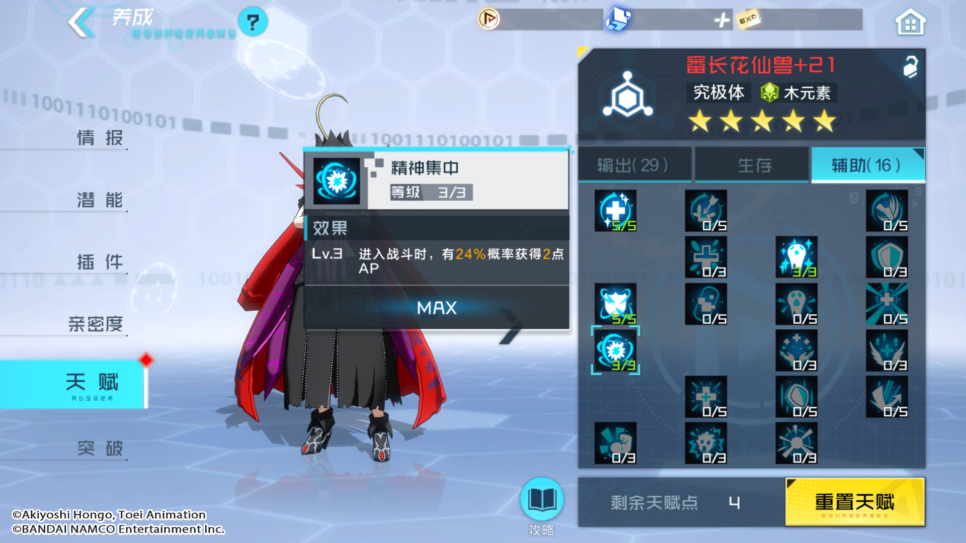 番长花仙兽与番长狮子兽,番长花仙兽进化路线