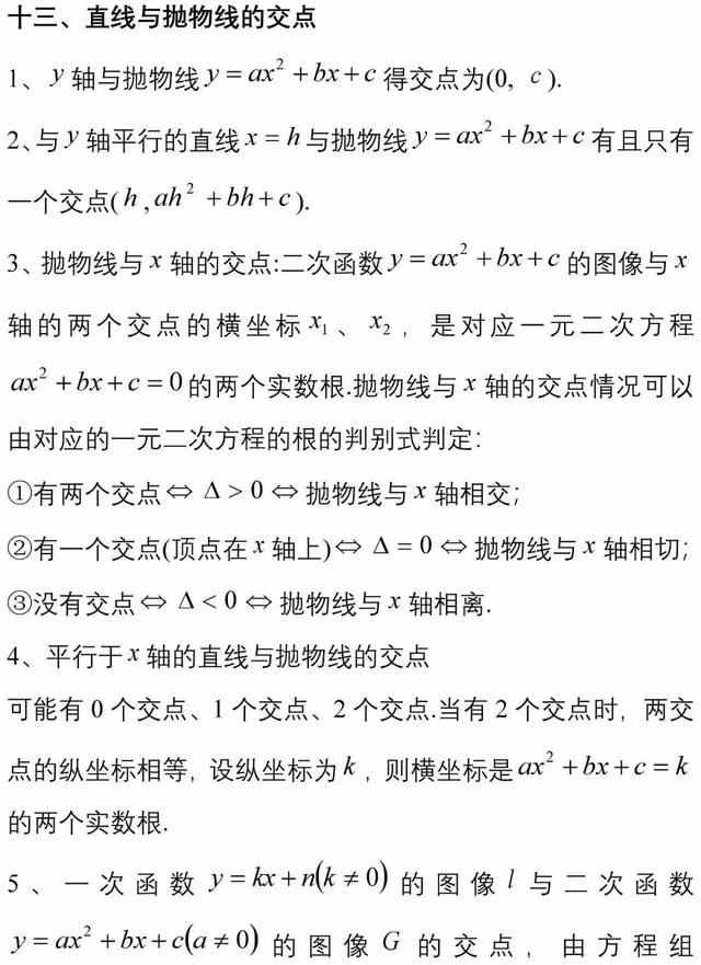 高中二次函数知识点总结归纳,八年级二次函数知识点讲解全集