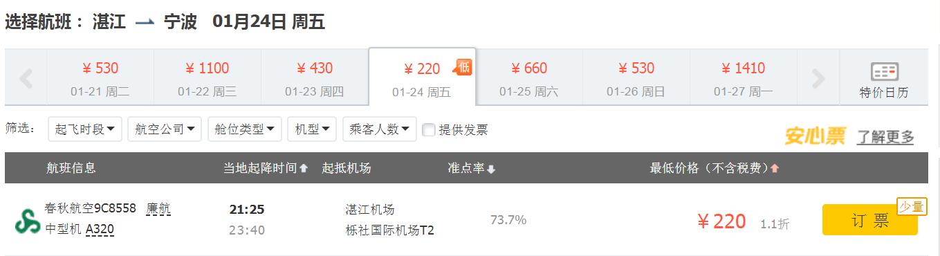 六月底广州特价往返机票,机票特价100元