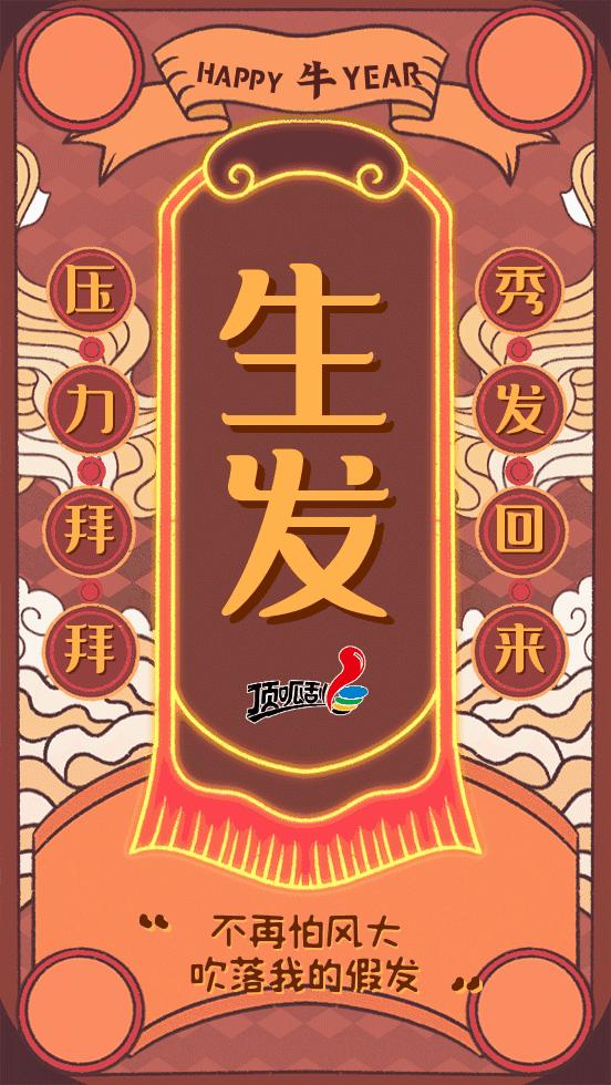 领“牛符”瓜分70万，为你的2021加满牛劲！