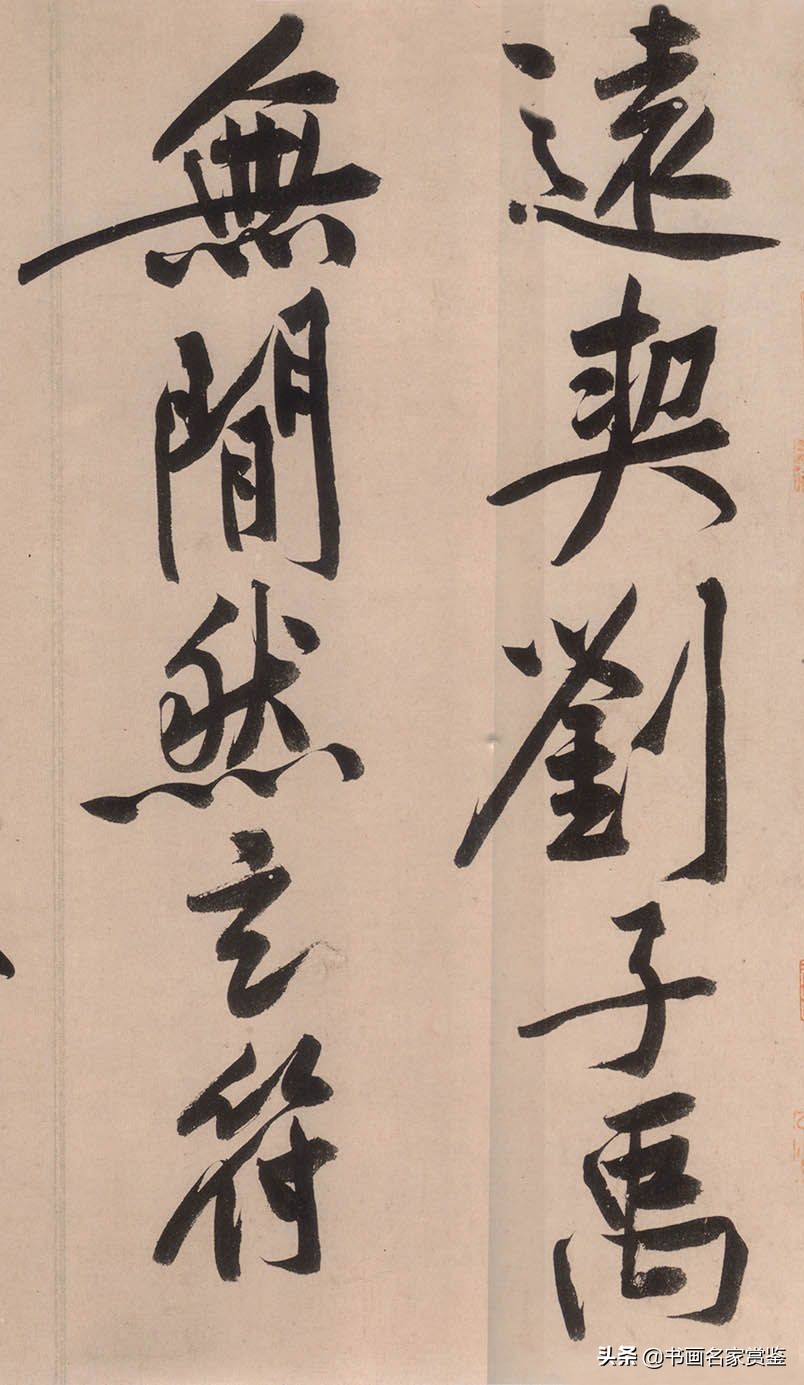 宋黄庭坚砥柱铭字帖,宋黄庭坚砥柱铭真迹