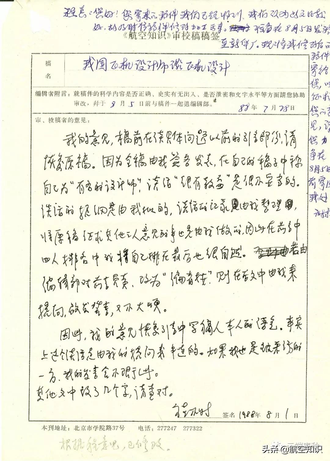 运十总设计师程不时简介,运十飞机设计师程不时简历