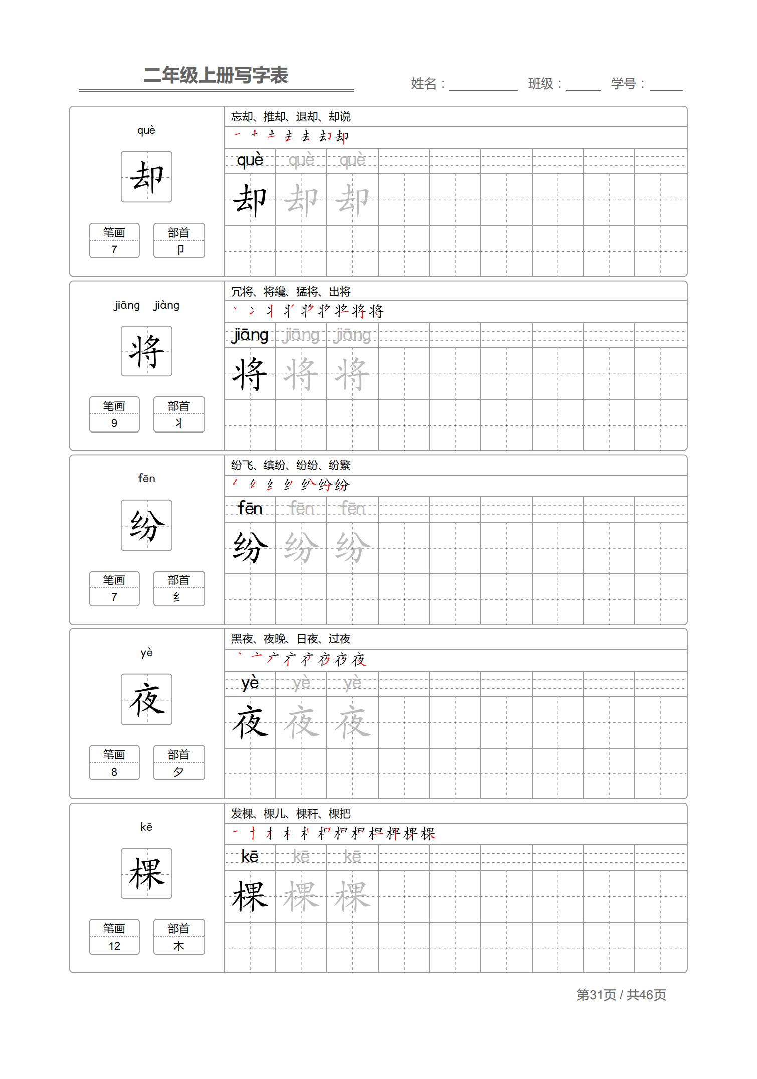 二年级上生字笔顺完整版,小学二年级生字笔顺练字