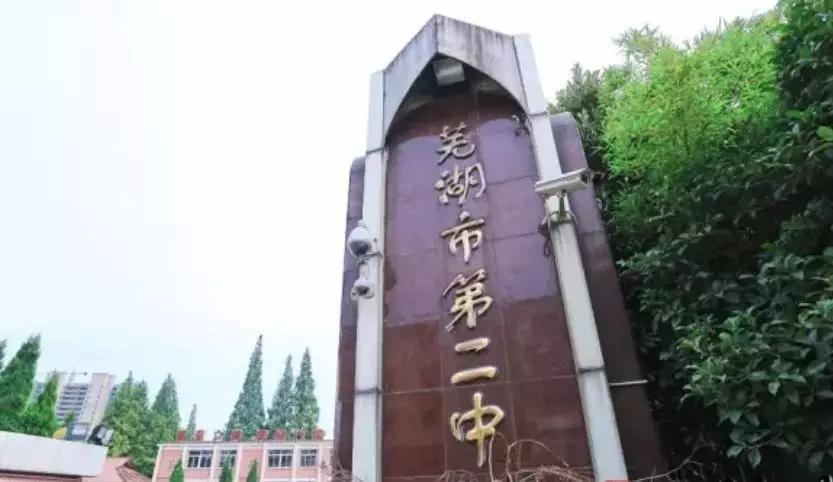 芜湖市镜湖区新设中学,芜湖镜湖区新建初中