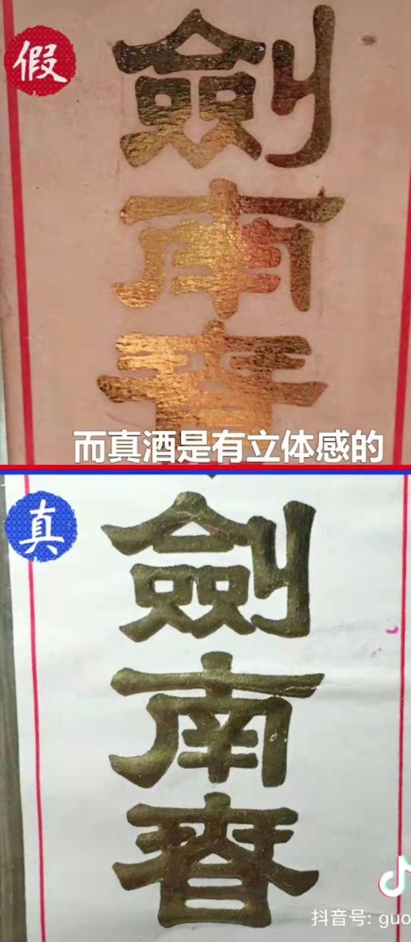 1986年剑南春老酒鉴别,1986年剑南春怎么鉴定