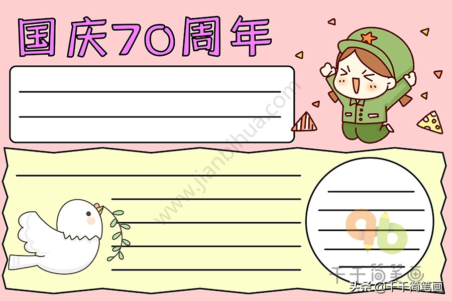 手抄报国庆节2020模板,一年级国庆节手抄报一等奖简单