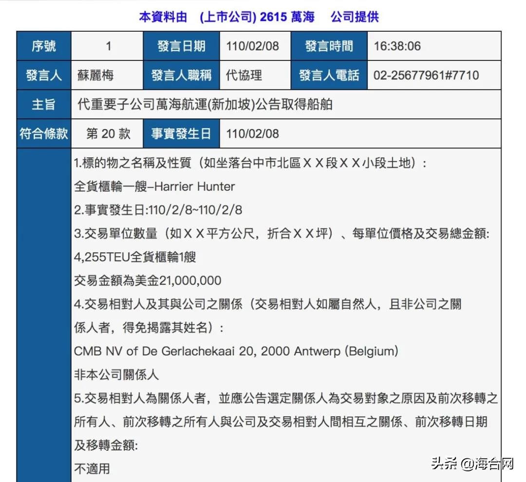 万海航运和one联合开辟新航线,万海航运航线列表