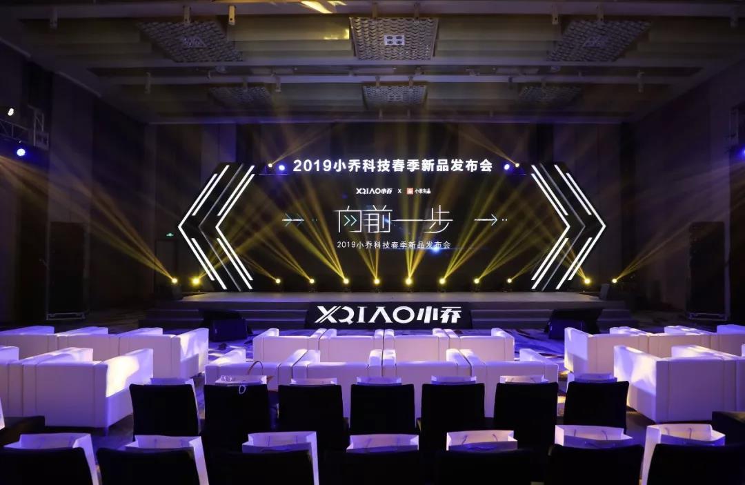 小乔新品发布,小乔科技2019新品发布会