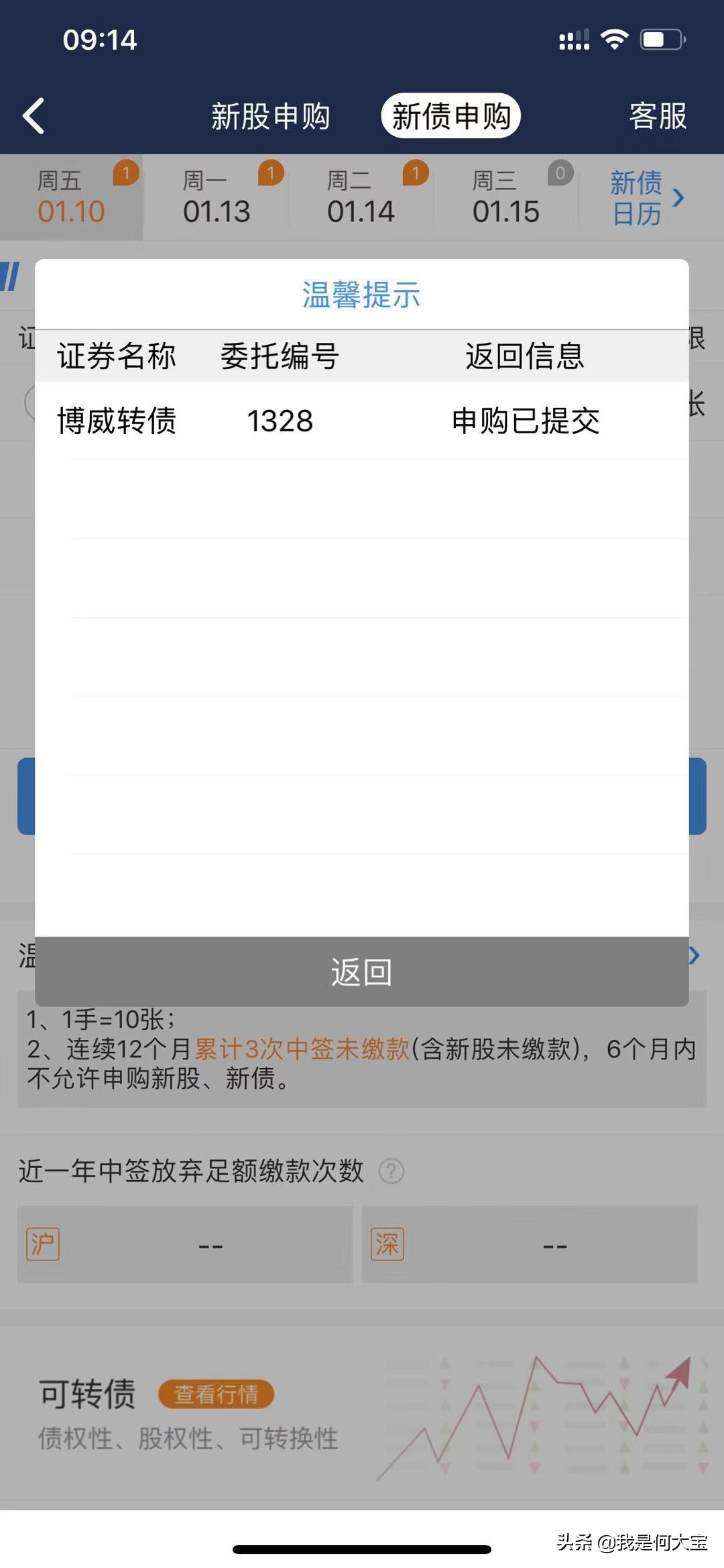 可转债打新用哪个软件,可转债网格设置教程