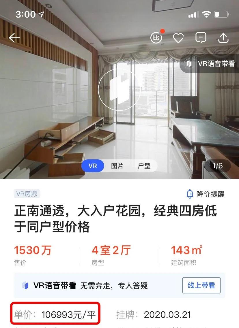 宝中600万房子,宝中限价8.5