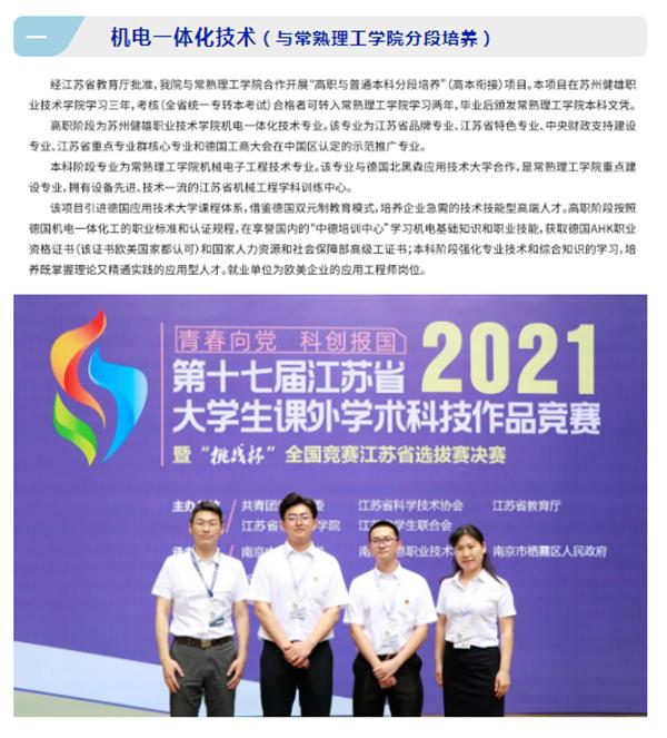 实现人人出彩,苏州健雄职业技术学院发展特色