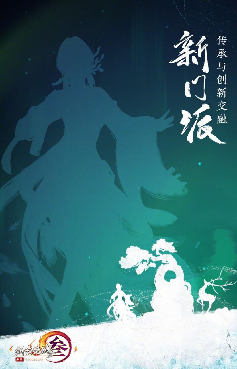 一代版本一代“爹”，剑三新门派上线后，竞技场平衡再遭挑战