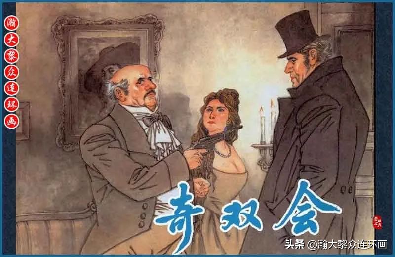 瀚大黎众|上美版德国经典悲剧小说连环画《爱美丽雅》胡克文绘画