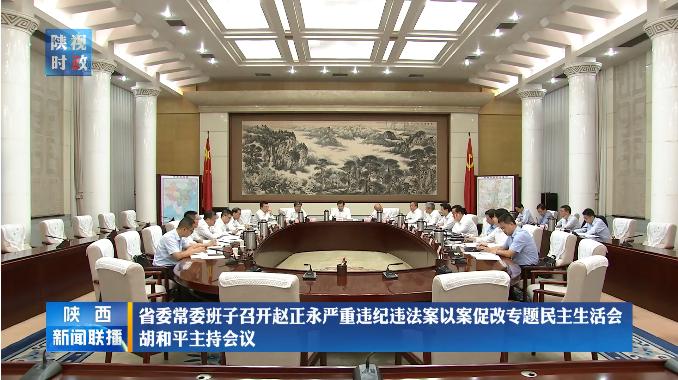 赵正永副部级“大管家”受审：12年敛财超3500万