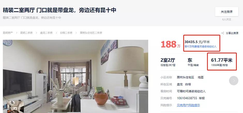 昆明目前低价买学位房划算吗,为了孩子买高价学位房