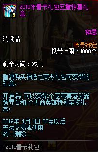 dnf2019春节套普通礼包,dnf2019春节礼包