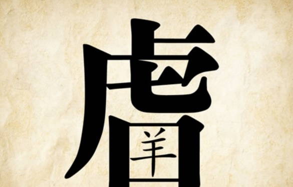 看图猜成语一个字就能猜出答案,怎样才能答对看图猜成语