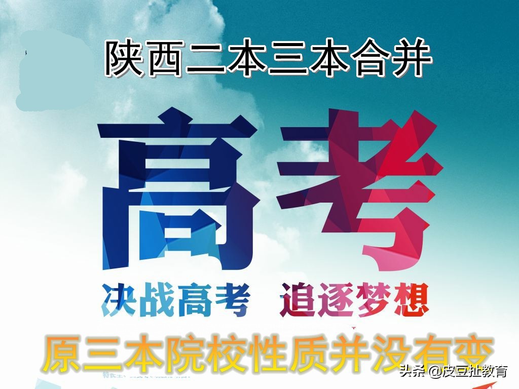 2019年高考陕西二本院校有哪些,陕西高考二本院校有哪些