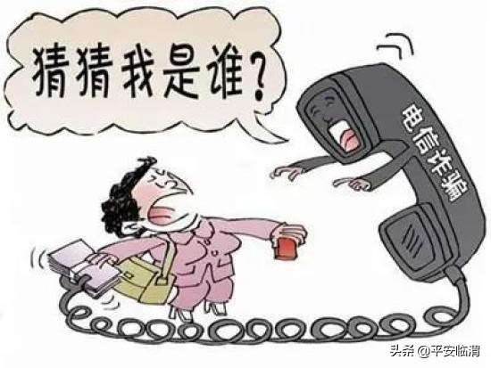 电信诈骗套路多小心谨慎别上当,反电信网络诈骗法意见