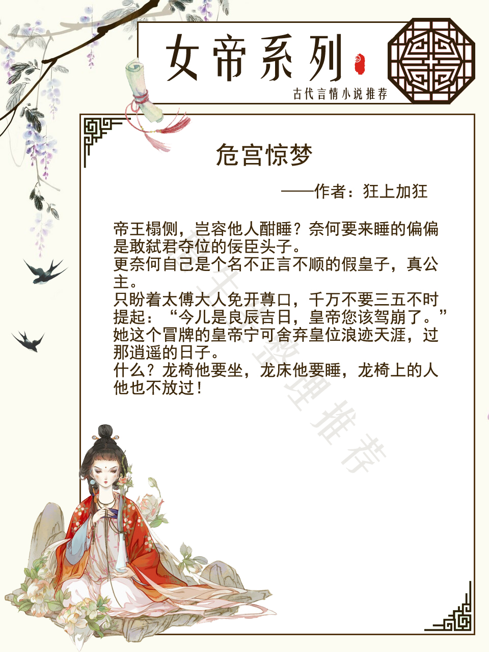 强推女帝系列古言:满朝文武瑟瑟发抖,女皇和摄政王又在勾心斗角