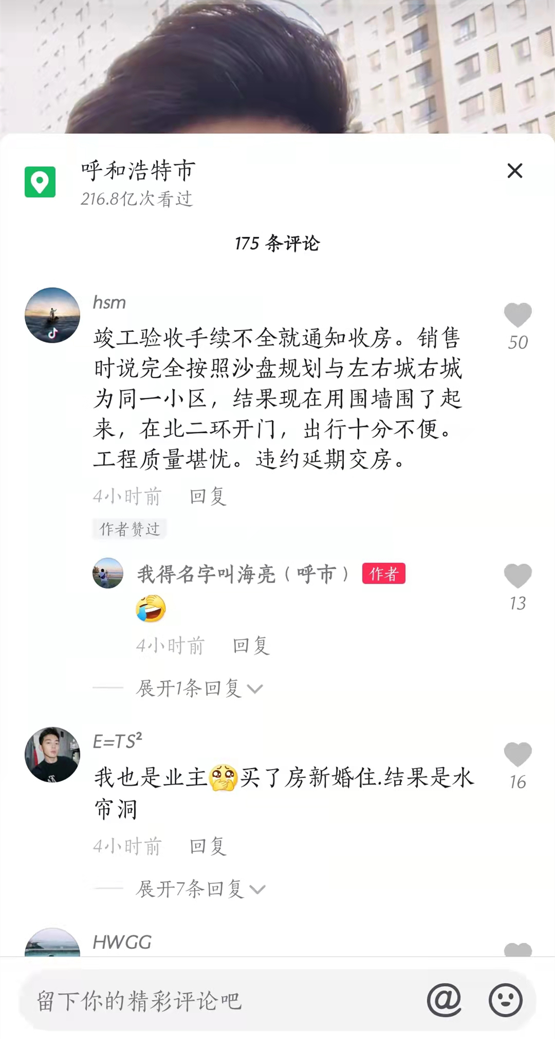 地基下沉排水管断开,呼和浩特松江左右城