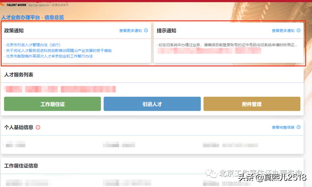 鍖椾含浜烘墠涓氬姟鍔炵悊骞冲彴,浜烘墠涓氬姟鍔炵悊骞冲彴