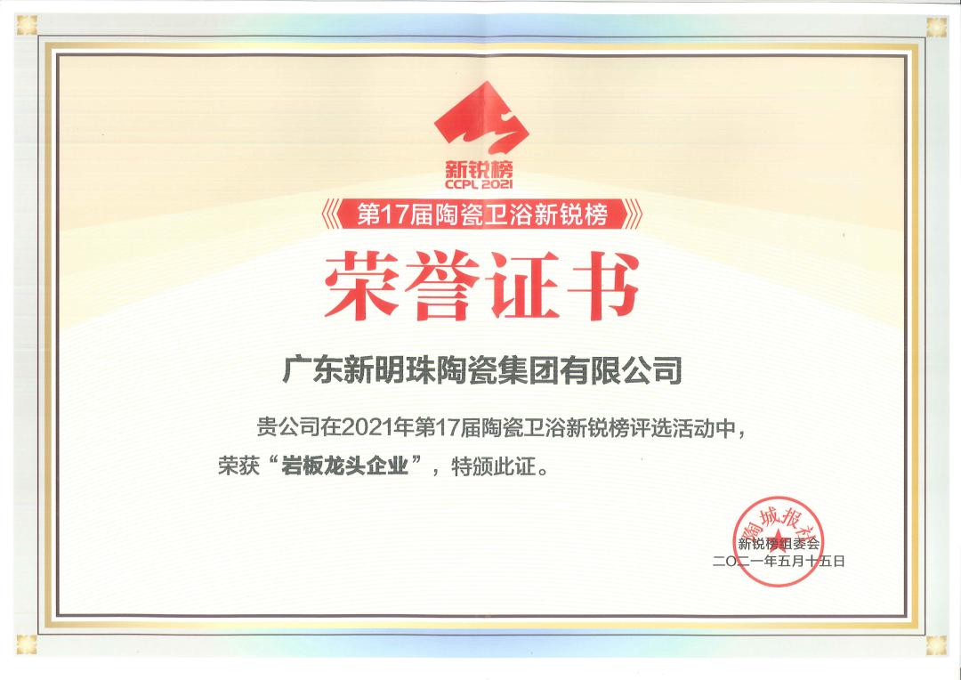 冠珠陶瓷特等奖,佛山新明珠集团冠珠展厅