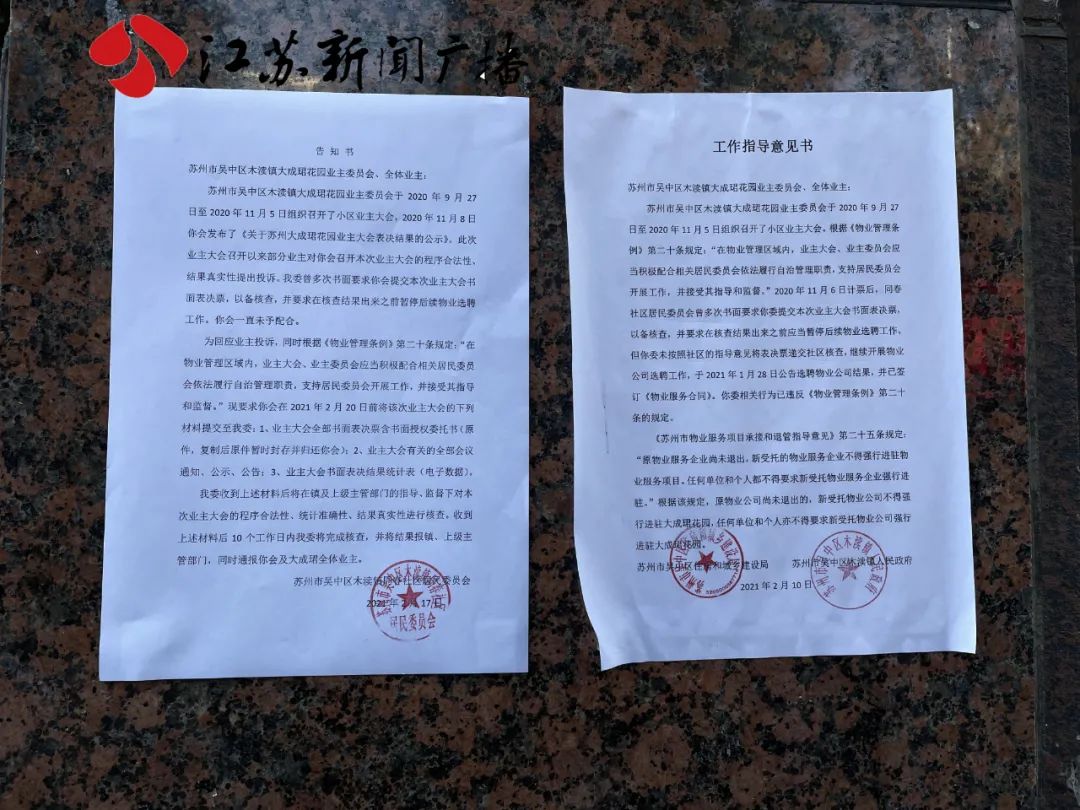 苏州木渎镇大成珺府,木渎大成郡物业和业主冲突