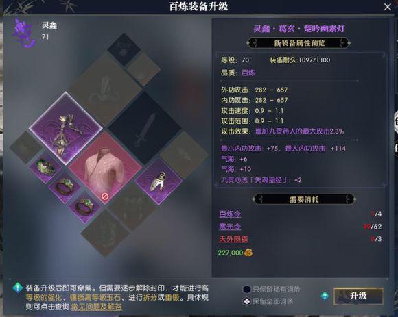 逆水寒装备什么情况升级,逆水寒中顶级装备和普通装备差距