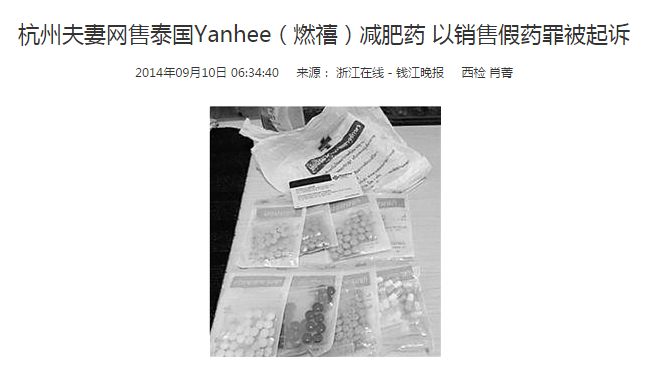 一哥专扒:深扒泰国减肥“禁药”,要减还是要命?