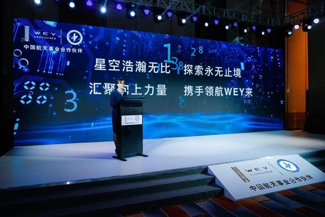 wey品牌智慧新物种首次曝光,中国航天与wey品牌合作
