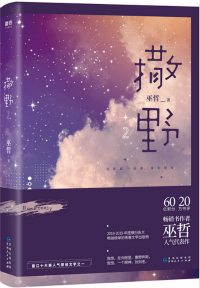 撒野全球高考伪装学渣语录文案,全球高考同人推文