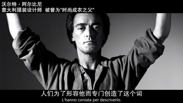 这部豆瓣9.0的《意大利制造》带我们重温时尚起源的精彩！