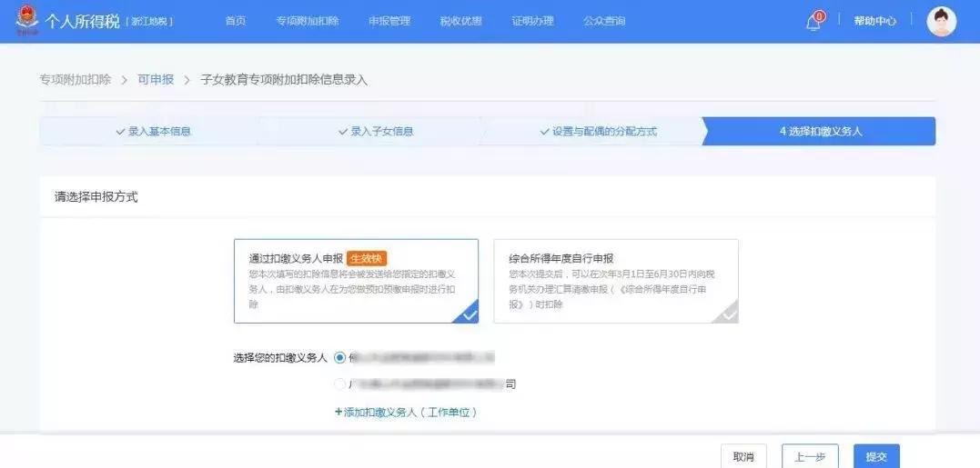如何在个人所得税app设置申报密码,个人所得税app奖金单独申报怎么弄