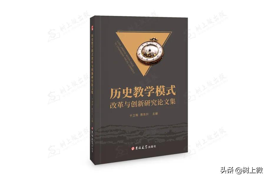 历史教学研究论文,历史教学方法创新论文