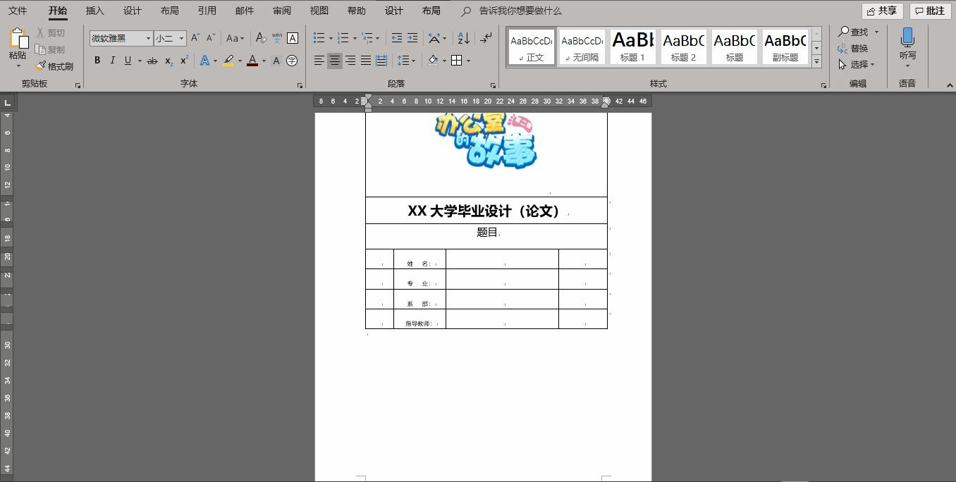 word封面排版,word文档封面排版