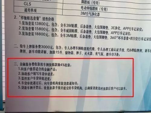 贷款购车金融服务费合理吗,金融服务费暴露汽车金融乱象