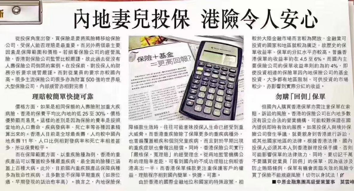 香港投保流程,去香港投保需要注意什么