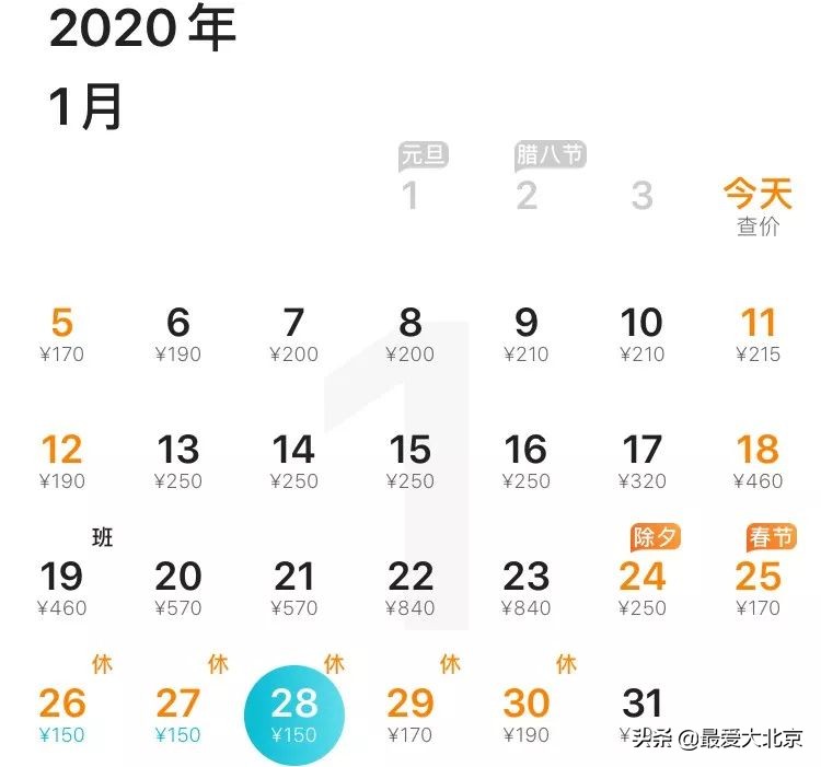 一月份北京出发特价机票,9元特价机票全国各地免费飞
